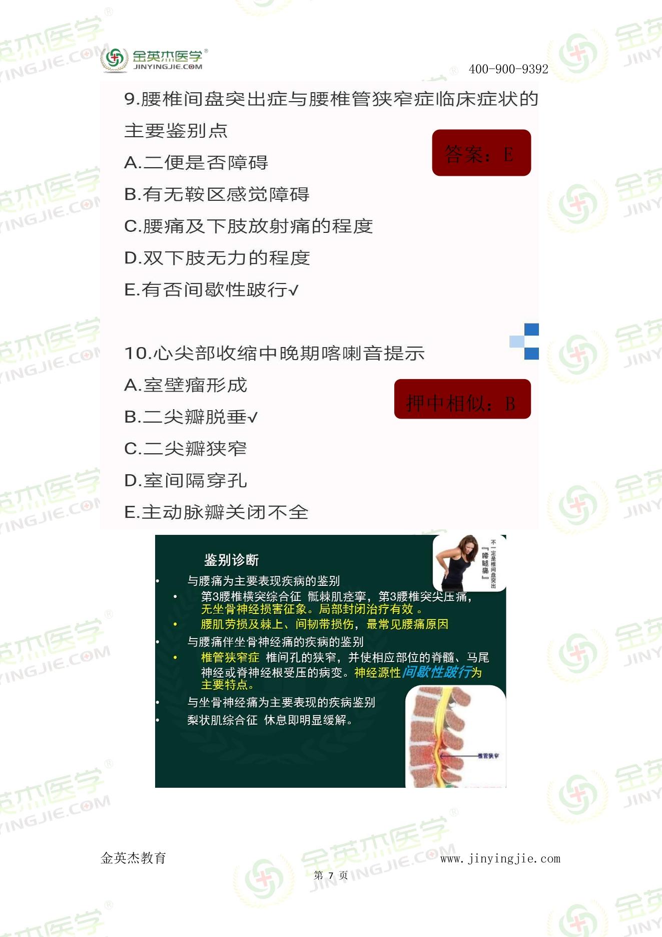 2017临床执业真题命中对比-7.jpg