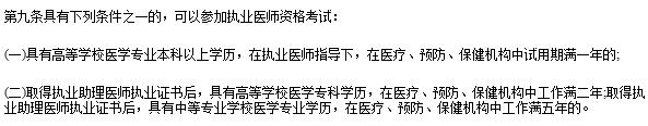 2019年山东临床执业医师报考条件