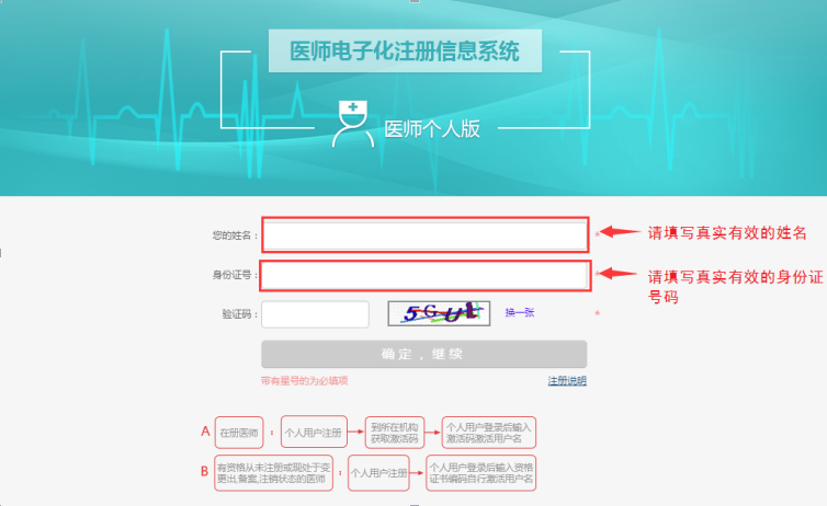 2018年全国医师资格中医执业医师电子化注册系统