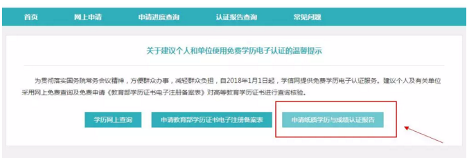 【攻略】2018年医师资格报名如何进行学历认证？