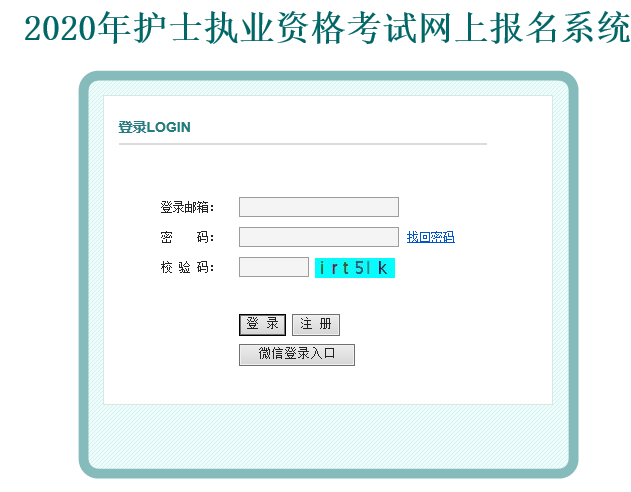 2020年广西执业护士考试网上缴费入口已开通