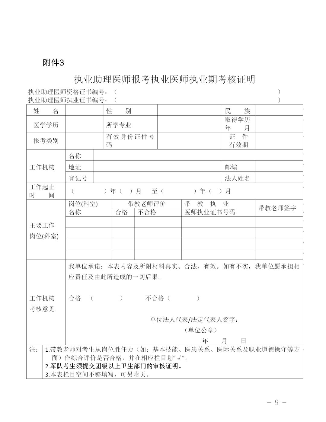 玉溪新平县2020年医师资格考试报名现场审核通知