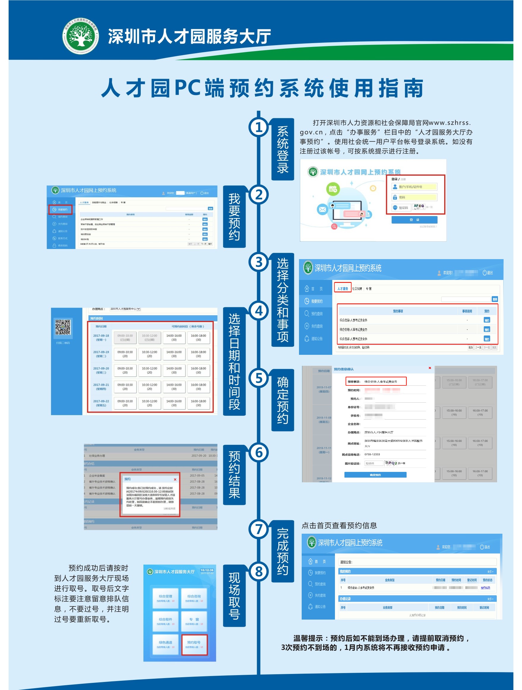 附件4：人才园PC端预约系统使用指南.jpg