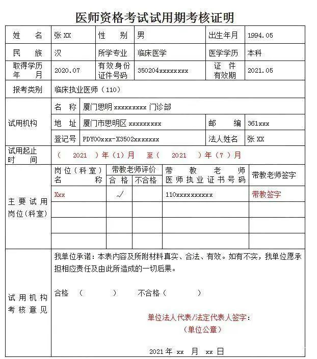 2022年医师资格考试 试用期考核证明