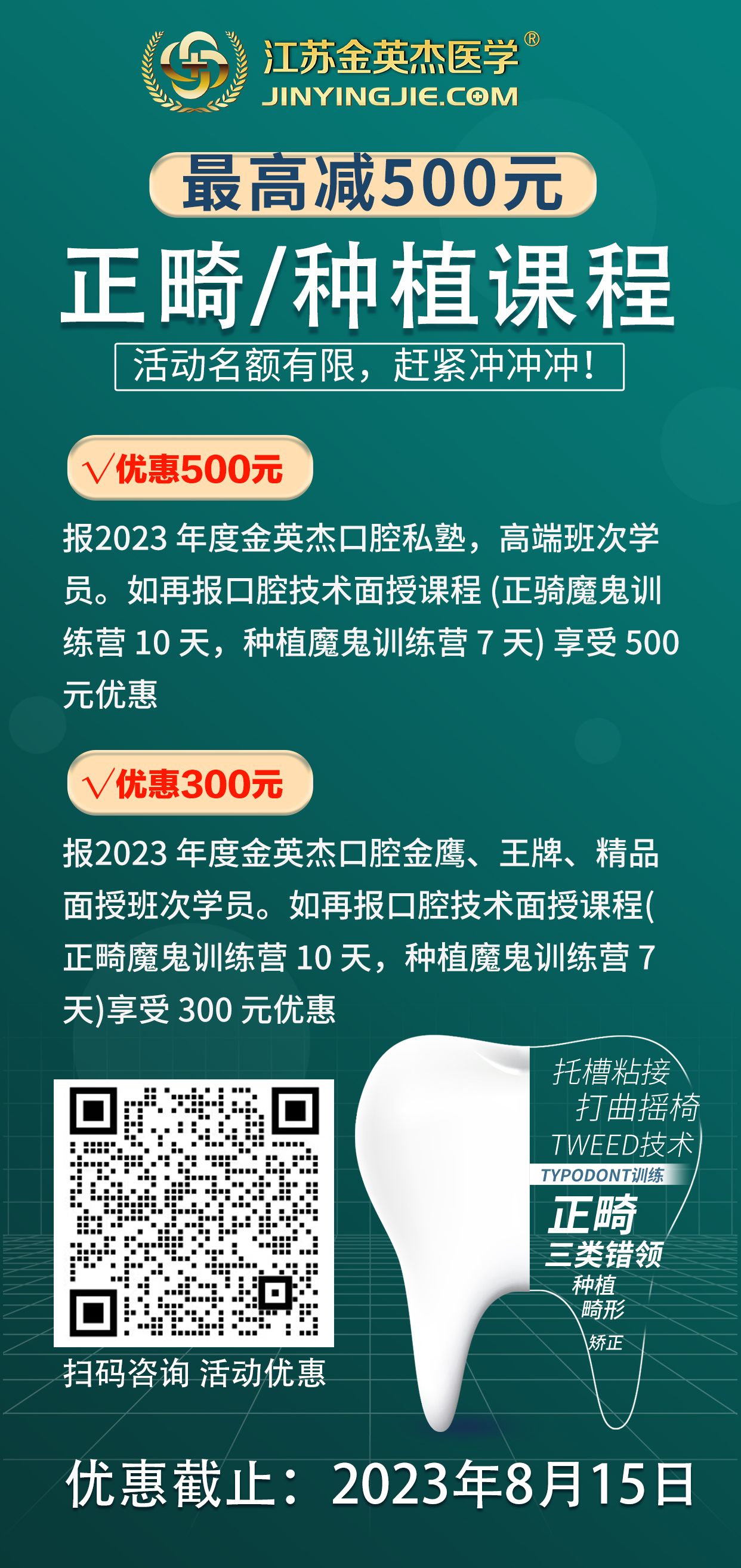 23年正畸种植减500.jpg