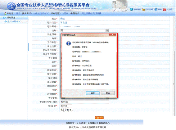 2019年执业药师报名流程-填写报名表